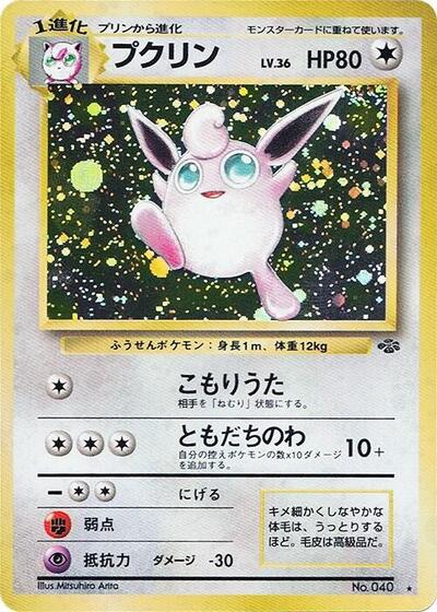 Wigglytuff - Front