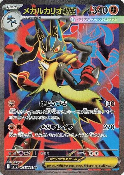 Mega Lucario ex - 078/063 - Front