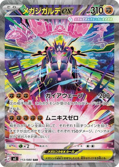 Mega Zygarde ex - 113/080 - Front