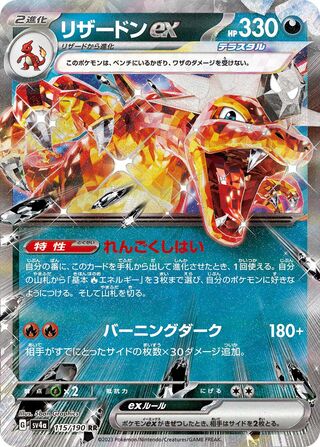 Image of Charizard ex Shiny Treasure ex (SV4a) #115