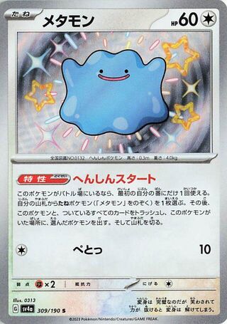Image of Ditto Shiny Treasure ex (SV4a) #309