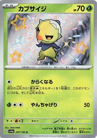 Image of Capsakid Shiny Treasure ex (SV4a) #207