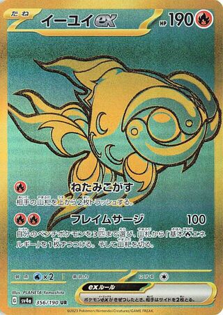 Image of Chi-Yu ex Shiny Treasure ex (SV4a) #356