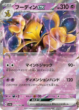 Image of Alakazam ex Shiny Treasure ex (SV4a) #75