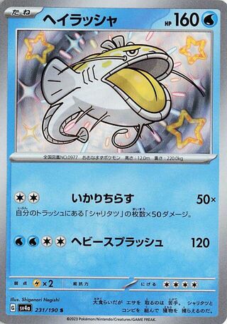 Image of Dondozo Shiny Treasure ex (SV4a) #231