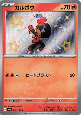 Image of Charcadet Shiny Treasure ex (SV4a) #217