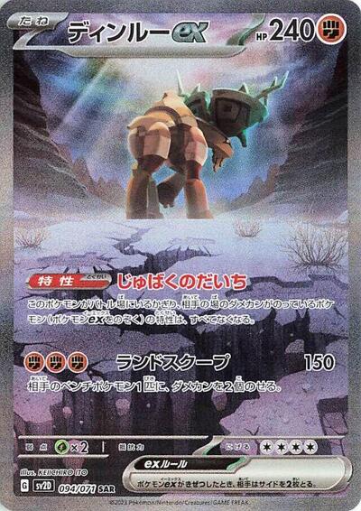 Ting-Lu ex - 094/071 - Front