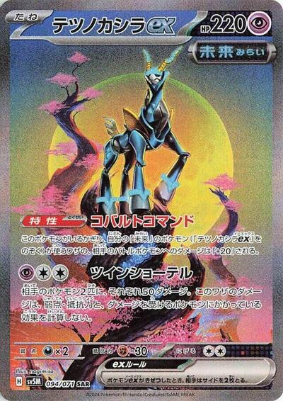 Iron Crown ex - 094/071 - Front