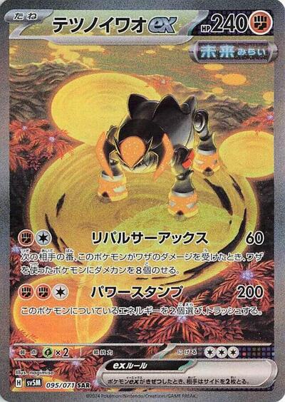 Iron Boulder ex - 095/071 - Front