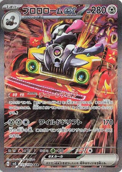 Revavroom ex - 135/108 - Front