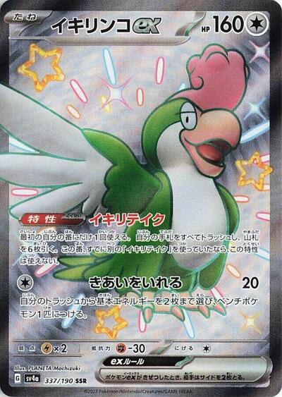 Squawkabilly ex - 337/190 - Front