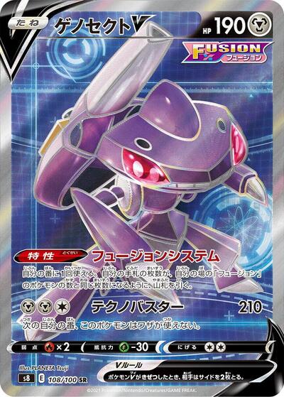 Genesect V - 108/100 - Front