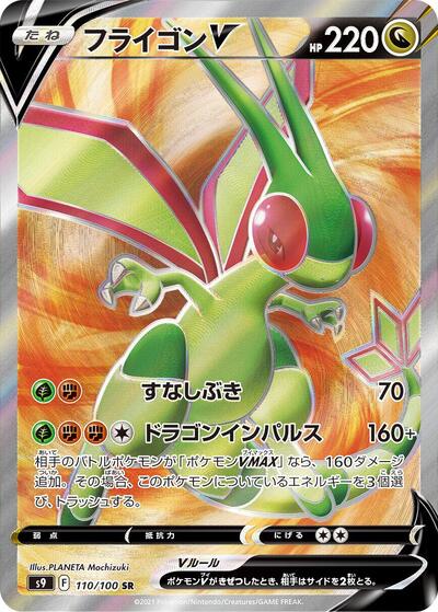 Flygon V - 110/100 - Front
