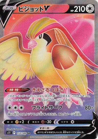 Pidgeot V - 112/100 - Front