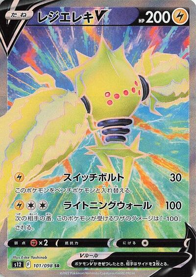 Regieleki V - 101/098 - Front