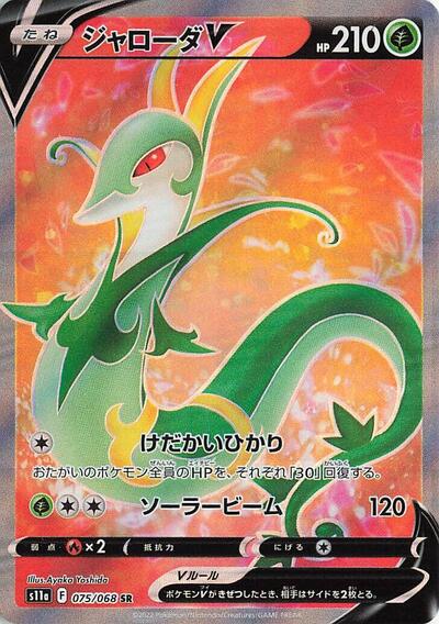 Serperior V - 075/068 - Front