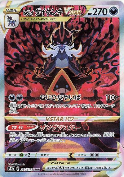 Hisuian Samurott VSTAR - 230/172 - Front