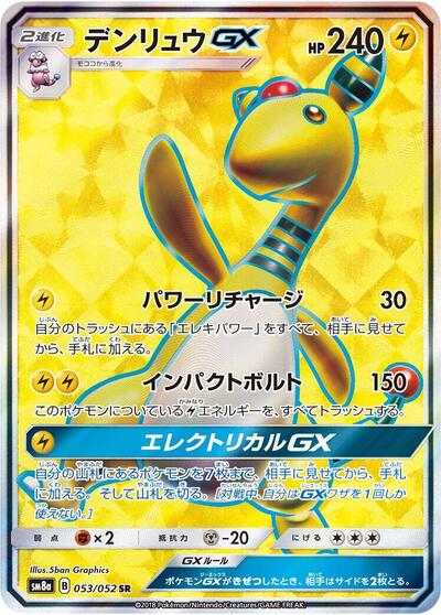 Ampharos GX - 053/052 - Front