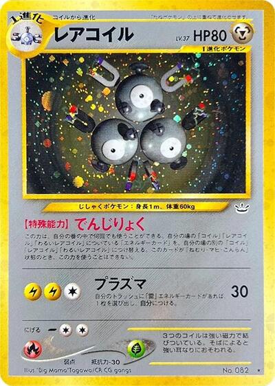Magneton - Front
