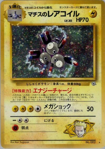 Lt. Surge's Magneton - Front