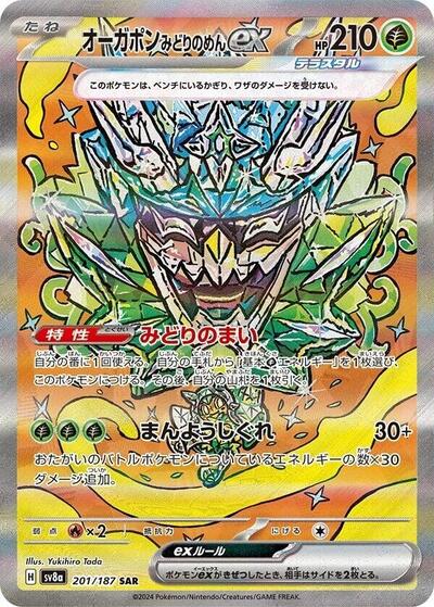 Teal Mask Ogerpon ex - 201/187 - Front