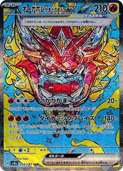Hearthflame Mask Ogerpon ex - 204/187 - Front