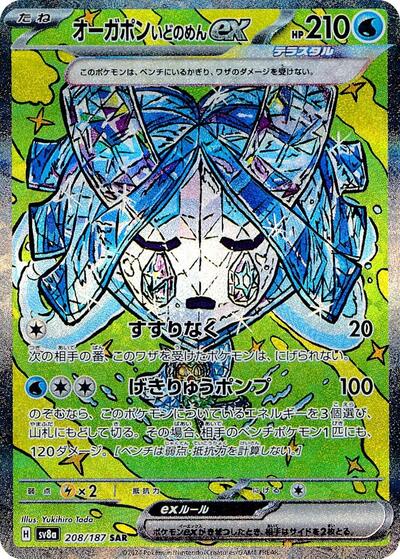 Wellspring Mask Ogerpon ex - 208/187 - Front