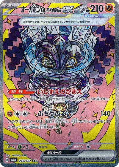 Cornerstone Mask Ogerpon ex - 216/187 - Front