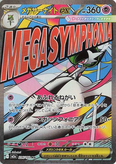 Mega Gardevoir ex - 226/193 - Front