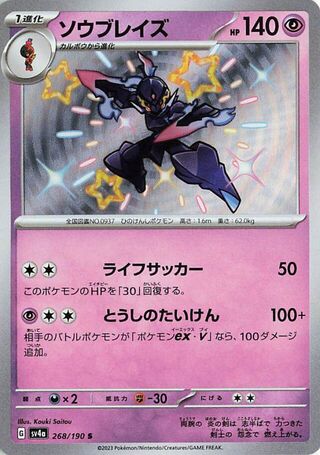 Image of Ceruledge Shiny Treasure ex (SV4a) #268