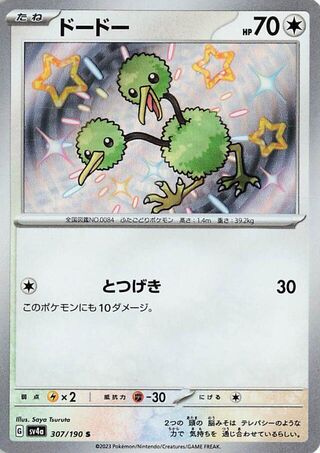 Image of Doduo Shiny Treasure ex (SV4a) #307
