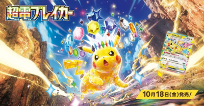 Pokémon TCG - SV8 Super Electric Breaker Booster Box Japanese