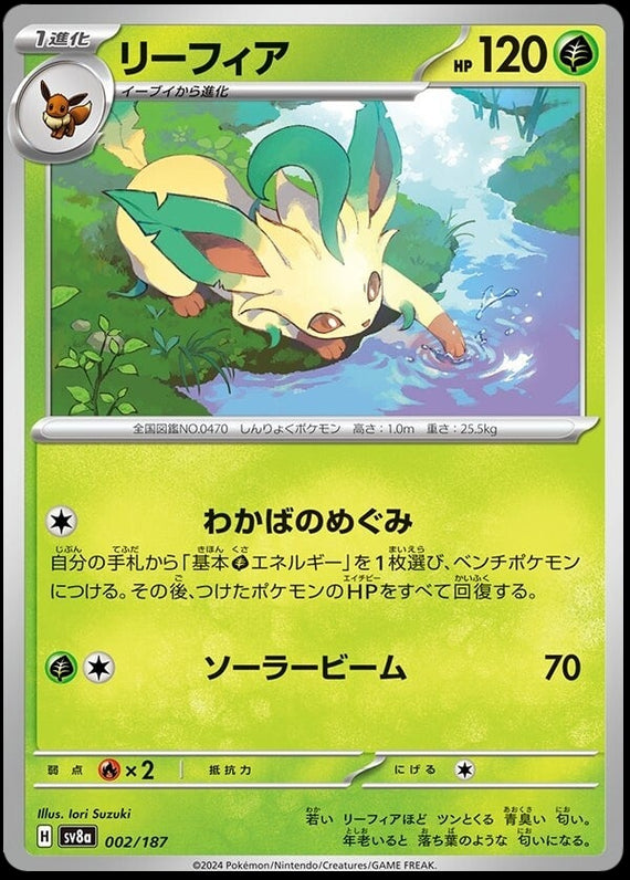 Image of Leafeon Terastal Festival ex (sv8a) #002