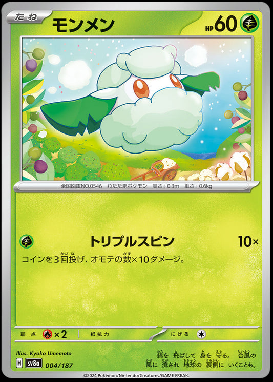 Image of Cottonee Terastal Festival ex (sv8a) #004