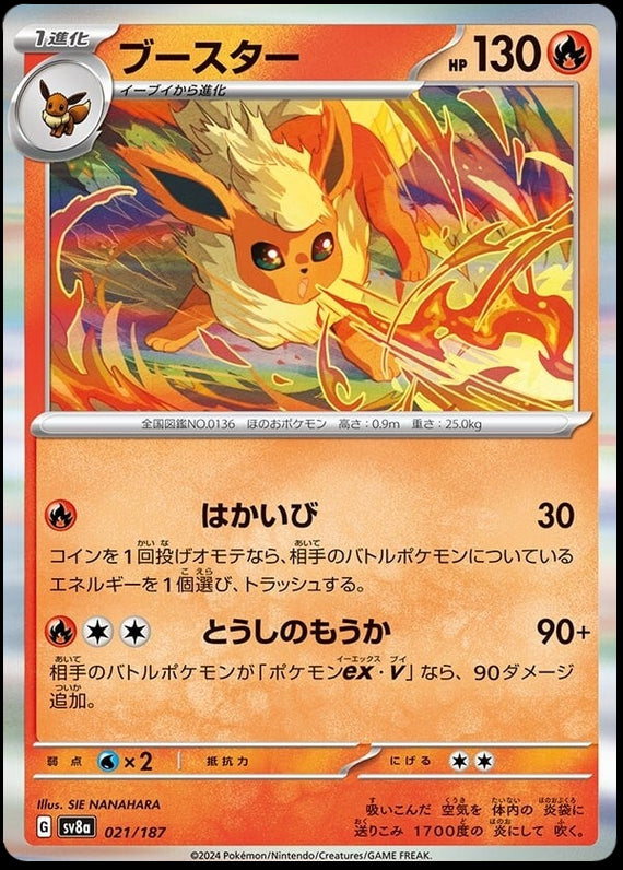 Image of Flareon Terastal Festival ex (sv8a) #021