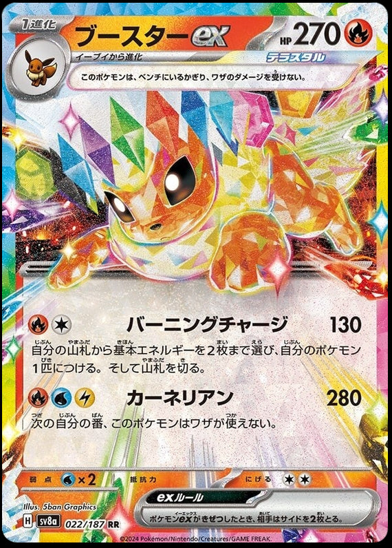 Image of Flareon ex Terastal Festival ex (sv8a) #022