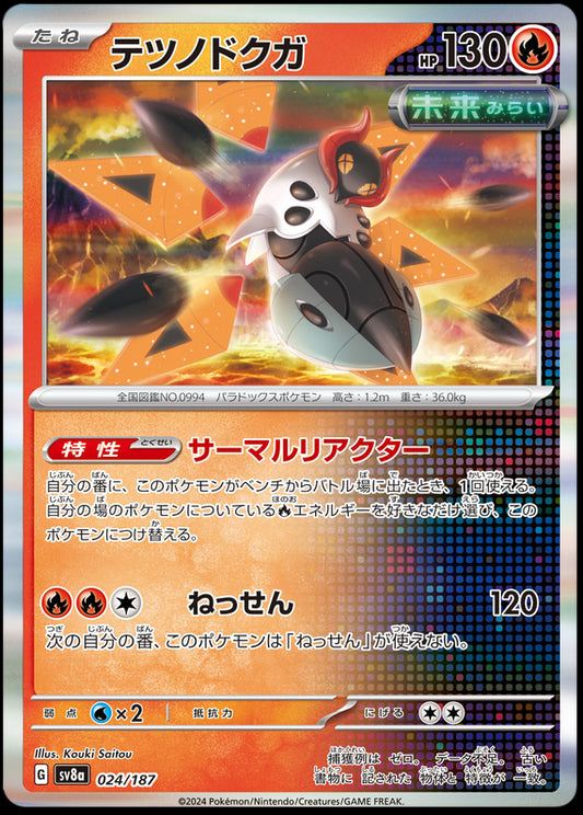 Image of Iron Moth Terastal Festival ex (sv8a) #024