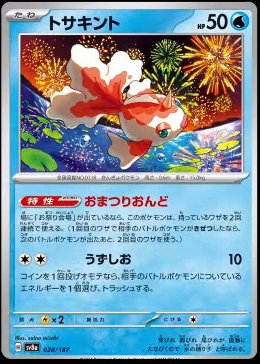 Image of Goldeen Terastal Festival ex (sv8a) #028