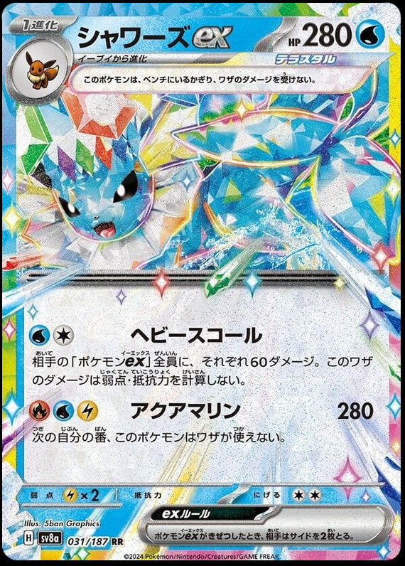 Image of Vaporeon ex Terastal Festival ex (sv8a) #031