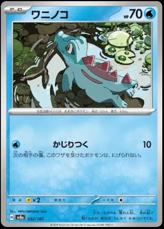 Image of Totodile Terastal Festival ex (sv8a) #032