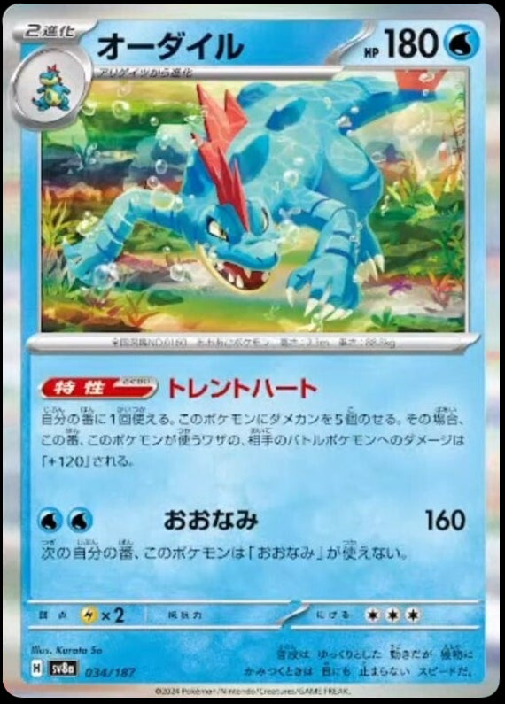 Image of Feraligatr Terastal Festival ex (sv8a) #034