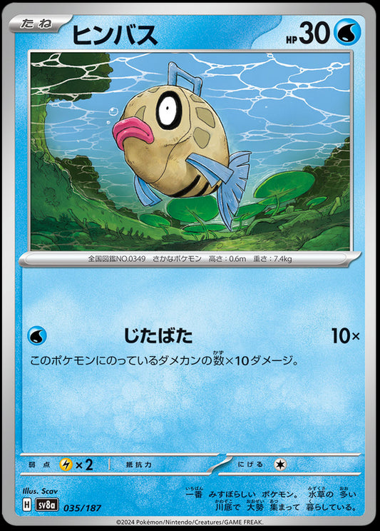 Image of Feebas Terastal Festival ex (sv8a) #035