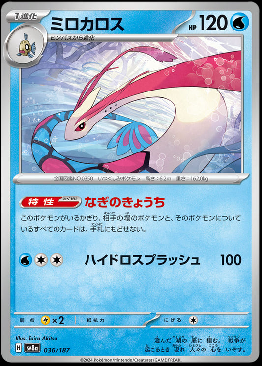 Image of Milotic Terastal Festival ex (sv8a) #036