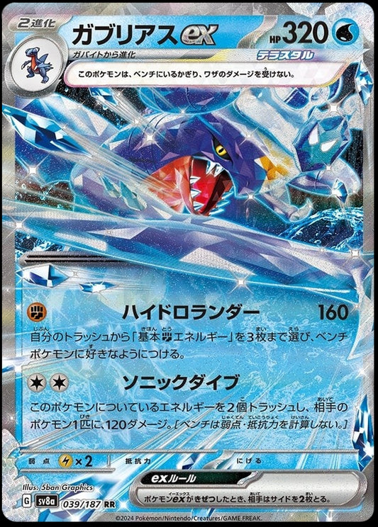 Image of Garchomp ex Terastal Festival ex (sv8a) #039