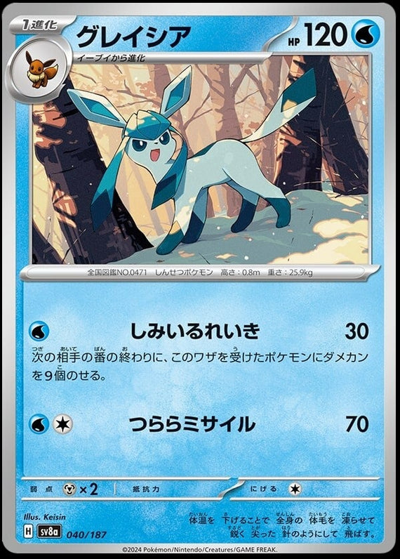 Image of Glaceon Terastal Festival ex (sv8a) #040