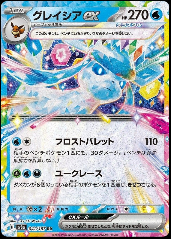 Image of Glaceon ex Terastal Festival ex (sv8a) #041