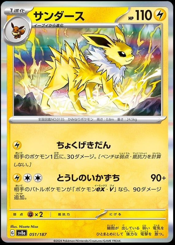 Image of Jolteon Terastal Festival ex (sv8a) #051