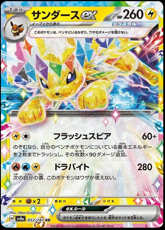 Image of Jolteon ex Terastal Festival ex (sv8a) #052