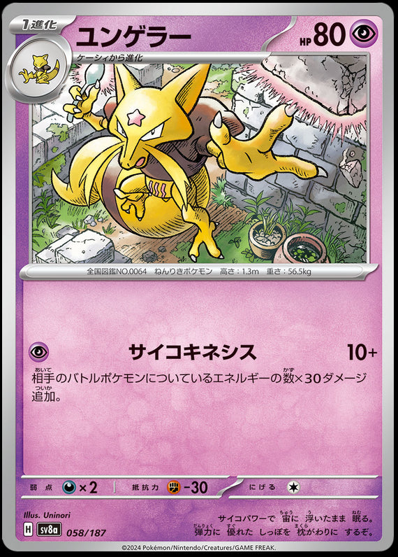 Image of Kadabra Terastal Festival ex (sv8a) #058