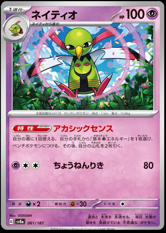 Image of Xatu Terastal Festival ex (sv8a) #061